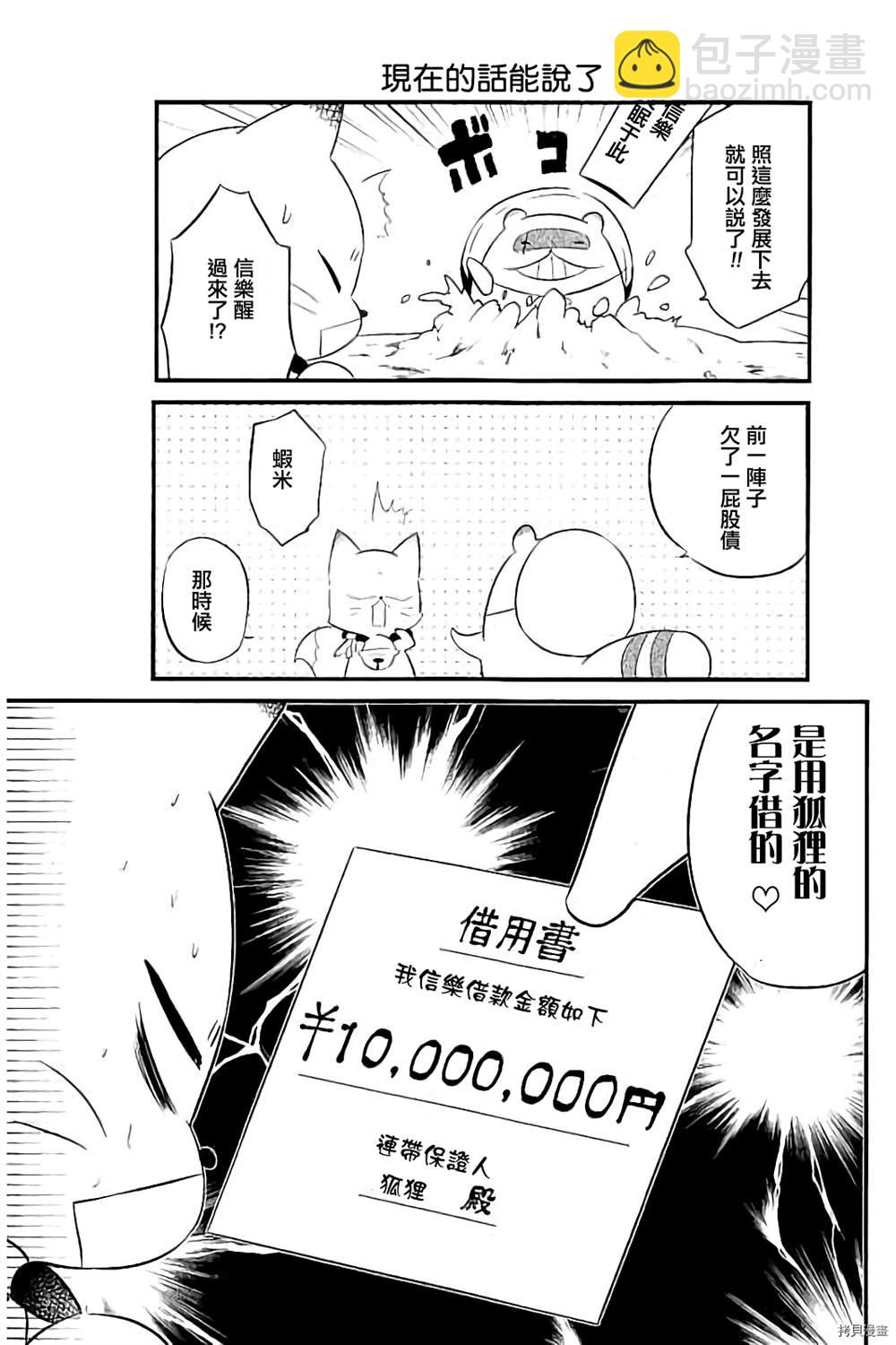 《银仙》第94话 第17页