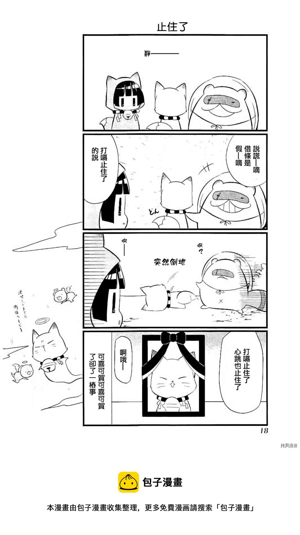 《银仙》第94话 第18页