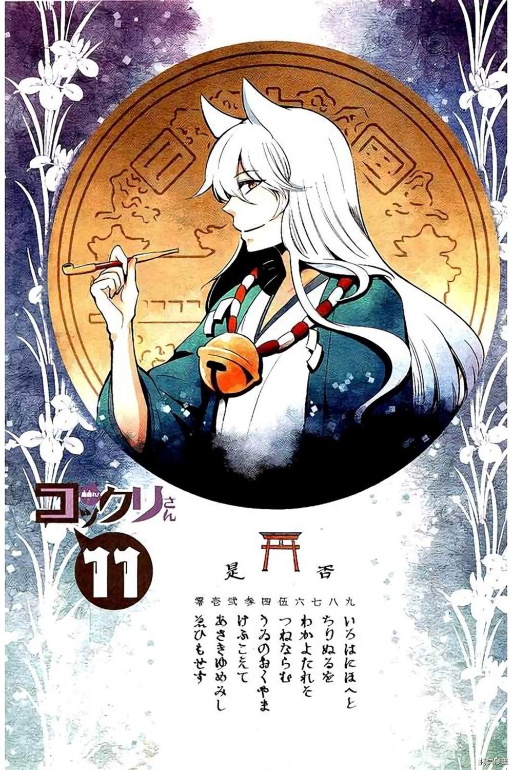 《银仙》第94话 第2页
