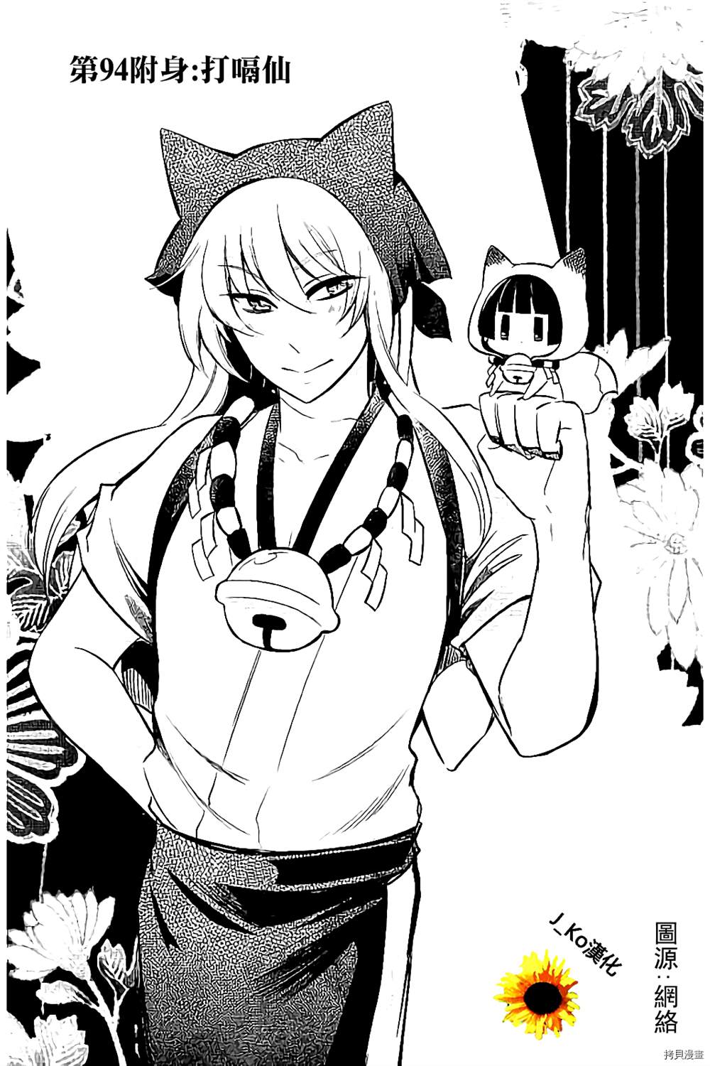 《银仙》第94话 第3页