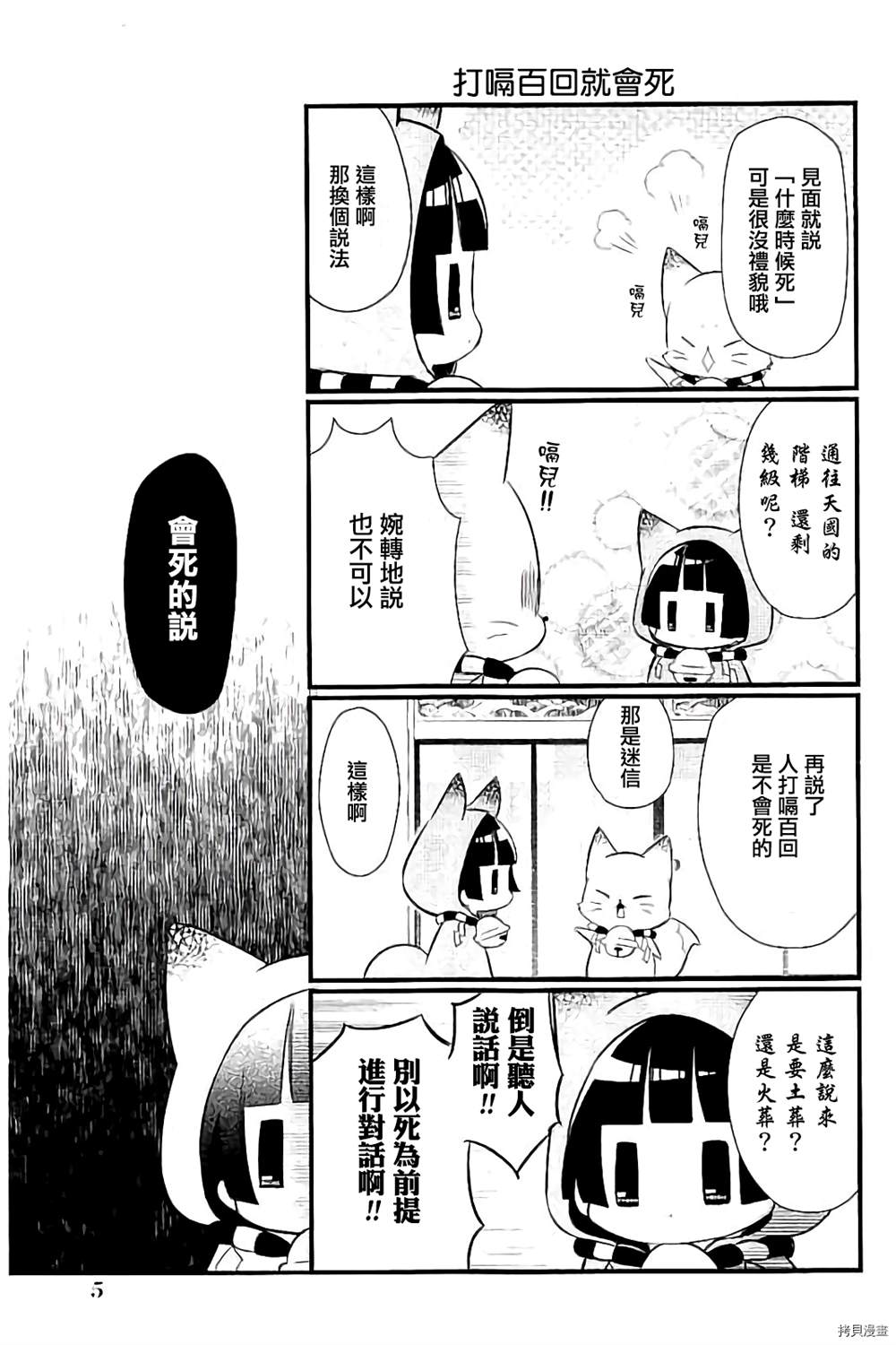 《银仙》第94话 第5页