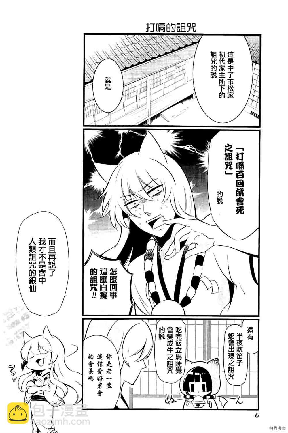 《银仙》第94话 第6页