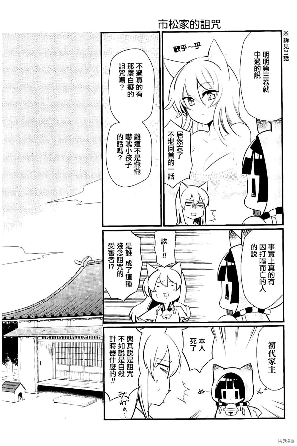 《银仙》第94话 第7页