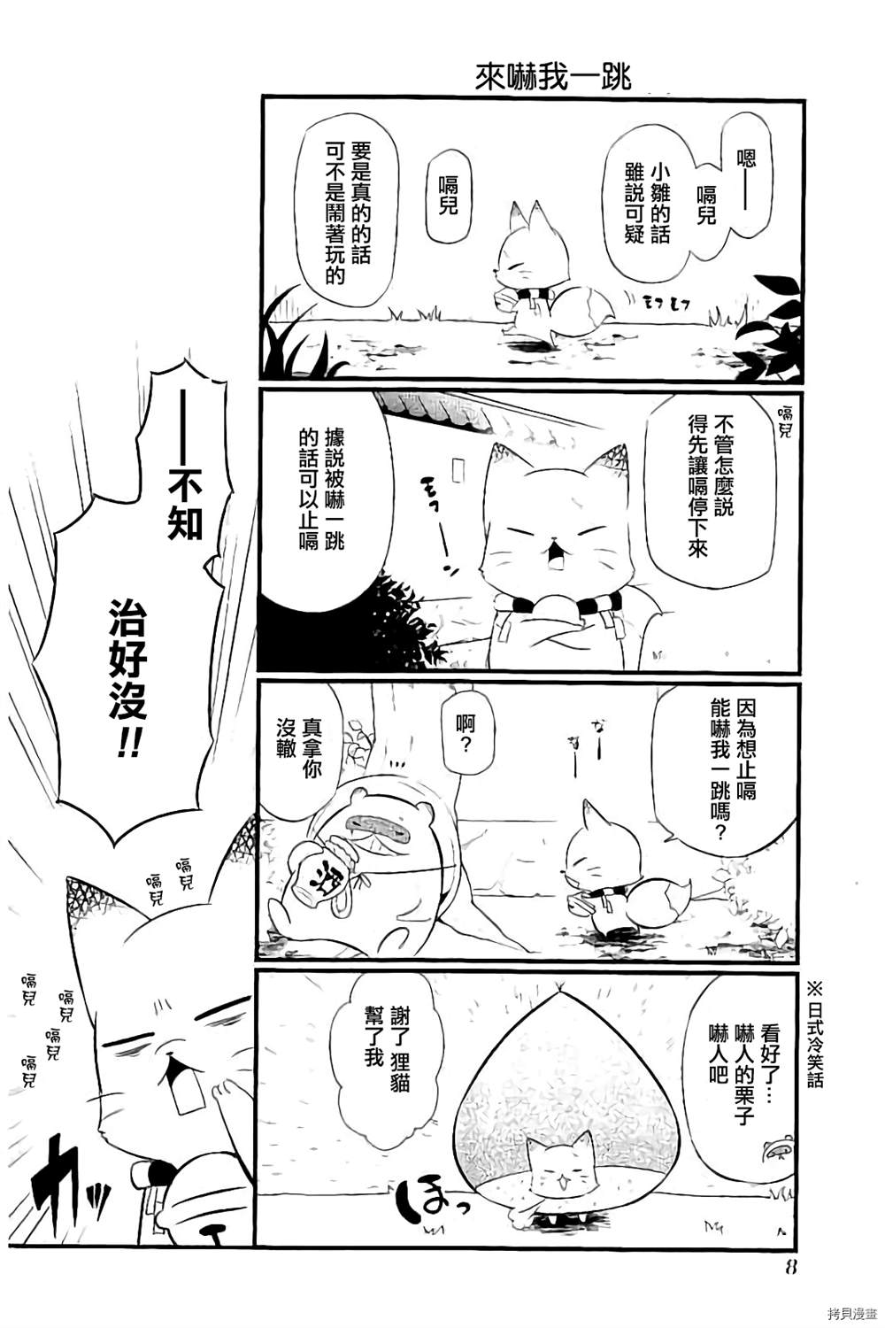 《银仙》第94话 第8页