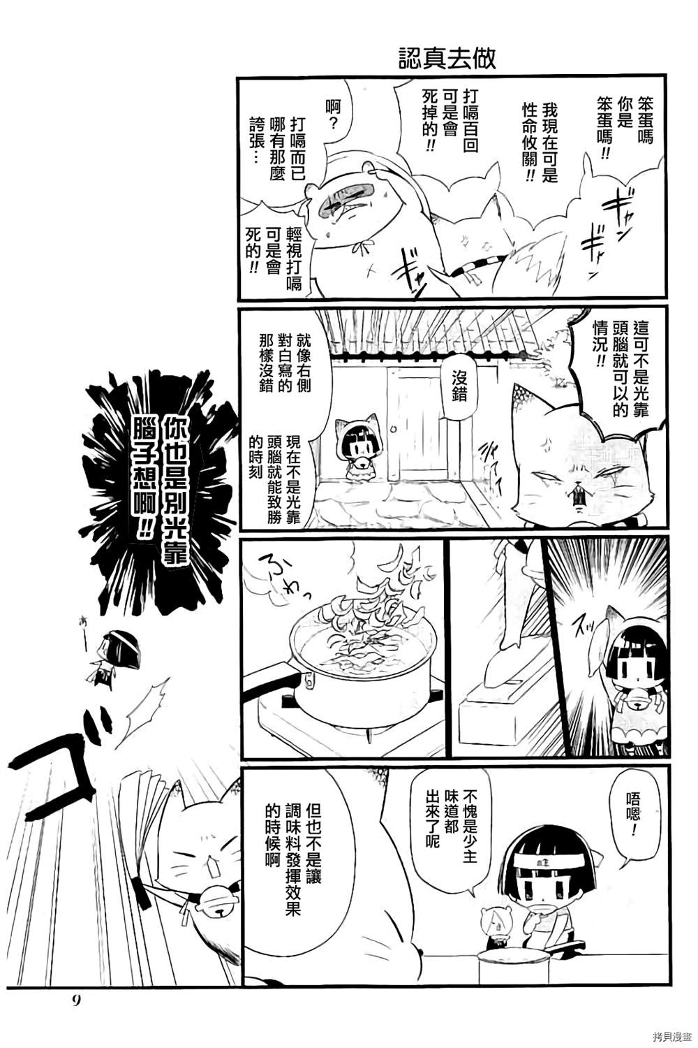 《银仙》第94话 第9页