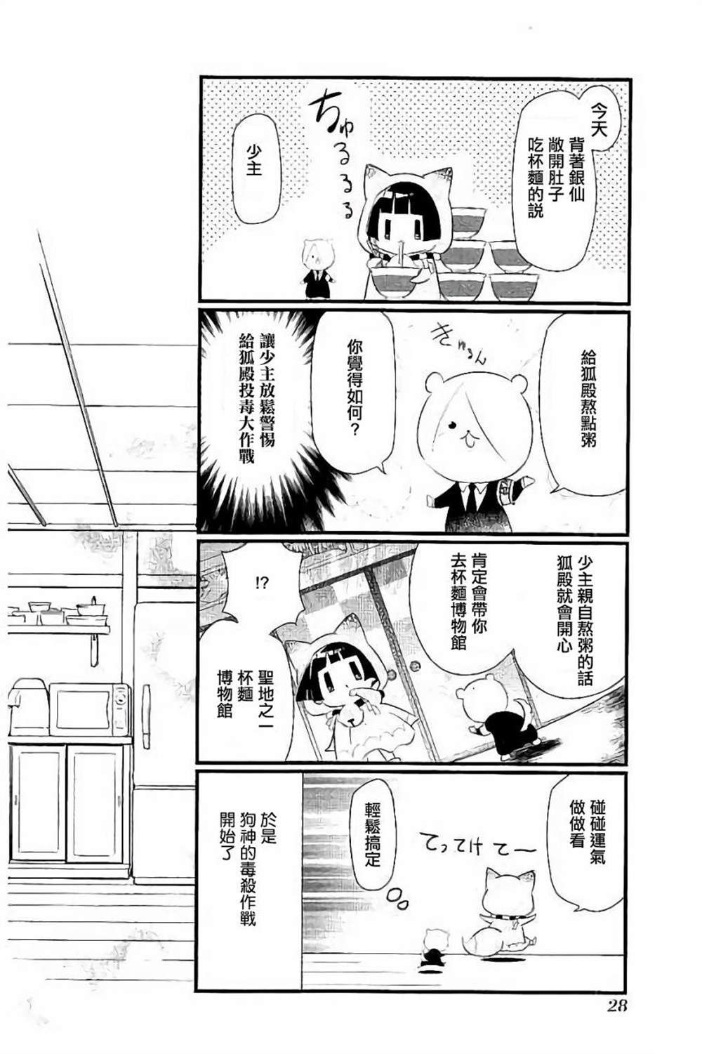 《银仙》第95话 第10页
