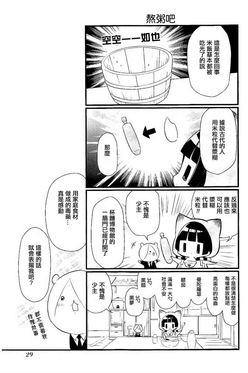 《银仙》第95话 第11页