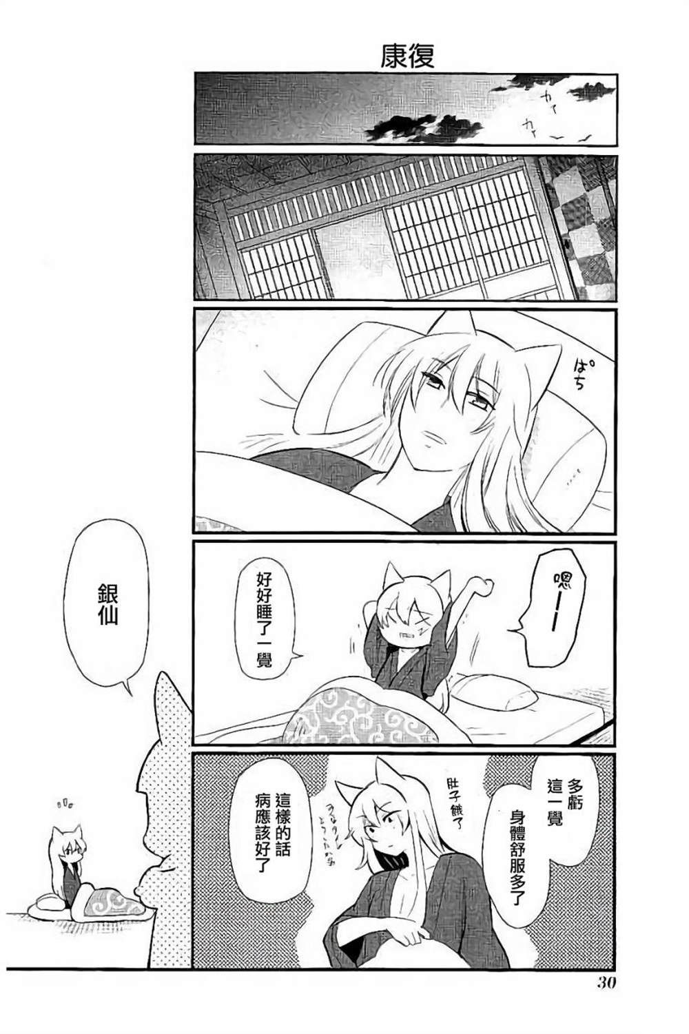 《银仙》第95话 第12页