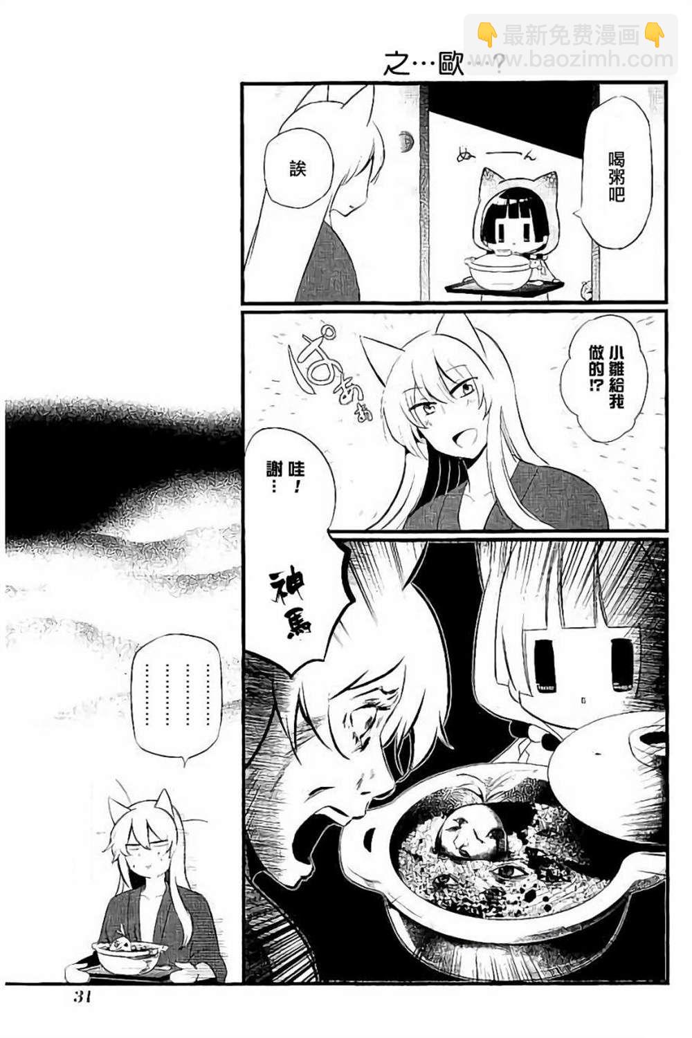 《银仙》第95话 第13页