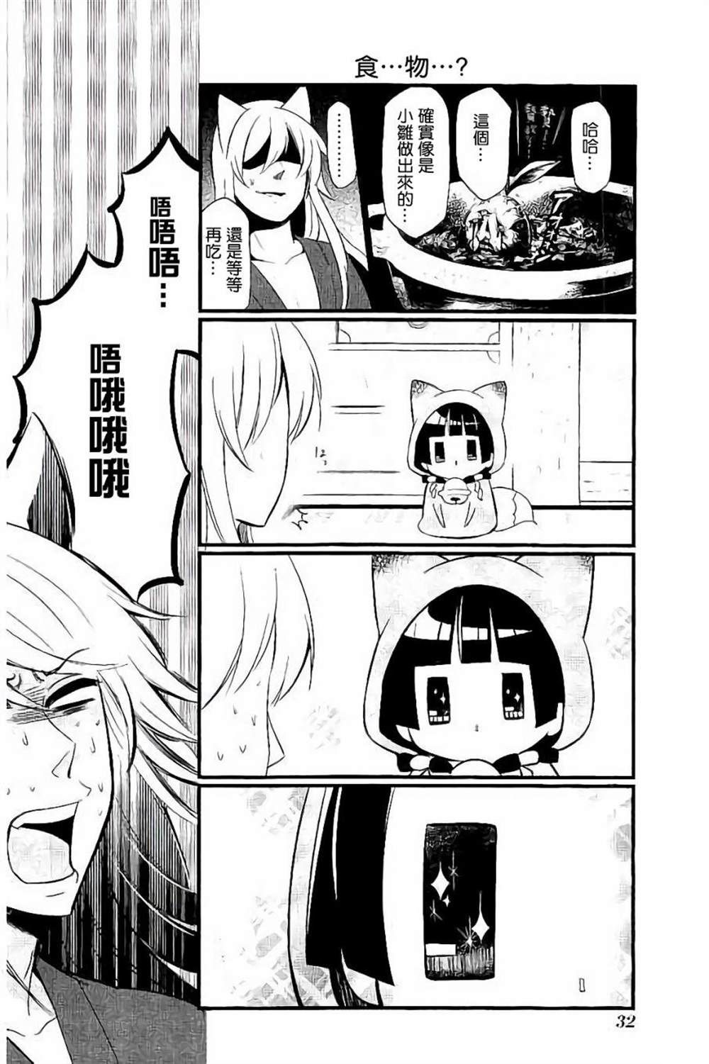《银仙》第95话 第14页