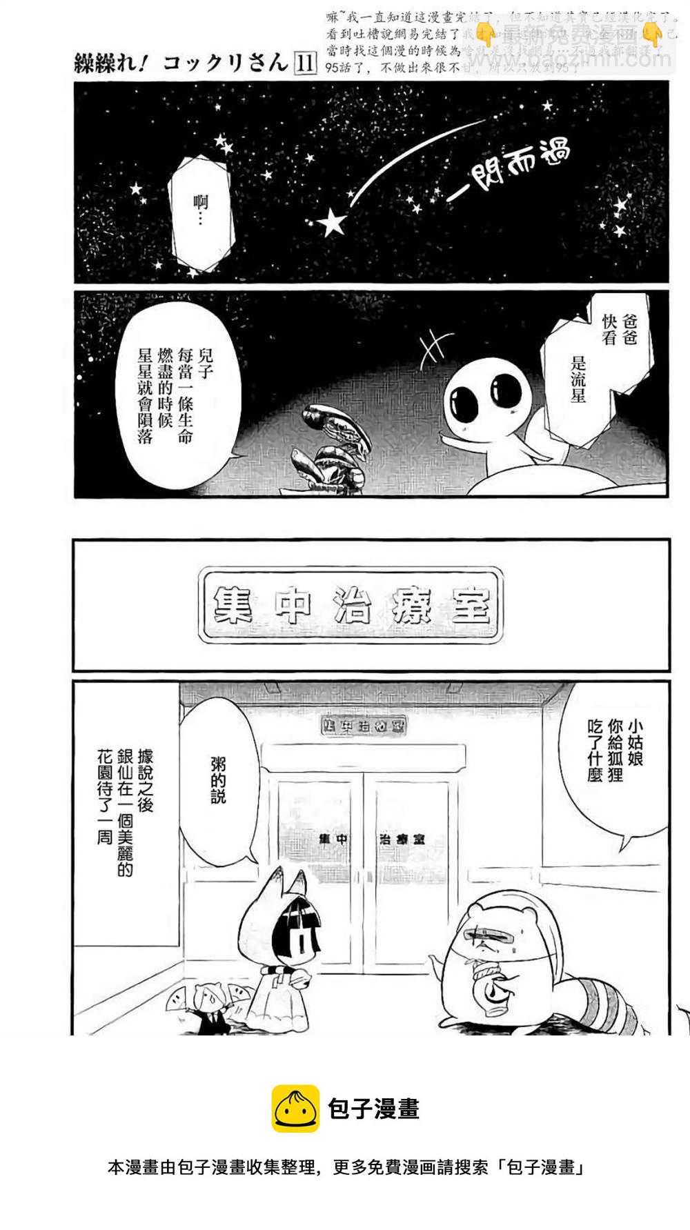 《银仙》第95话 第15页