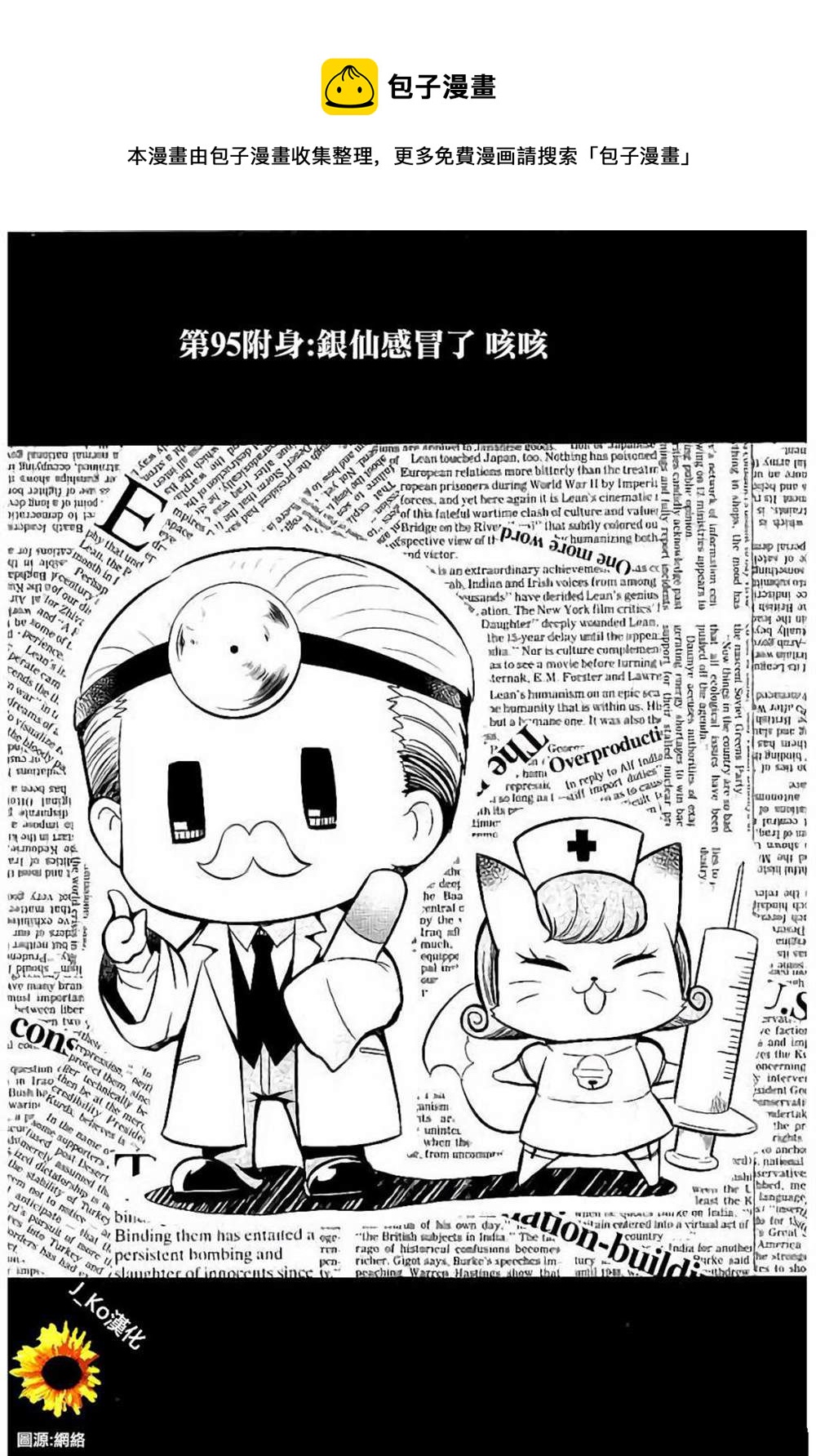 《银仙》第95话 第1页