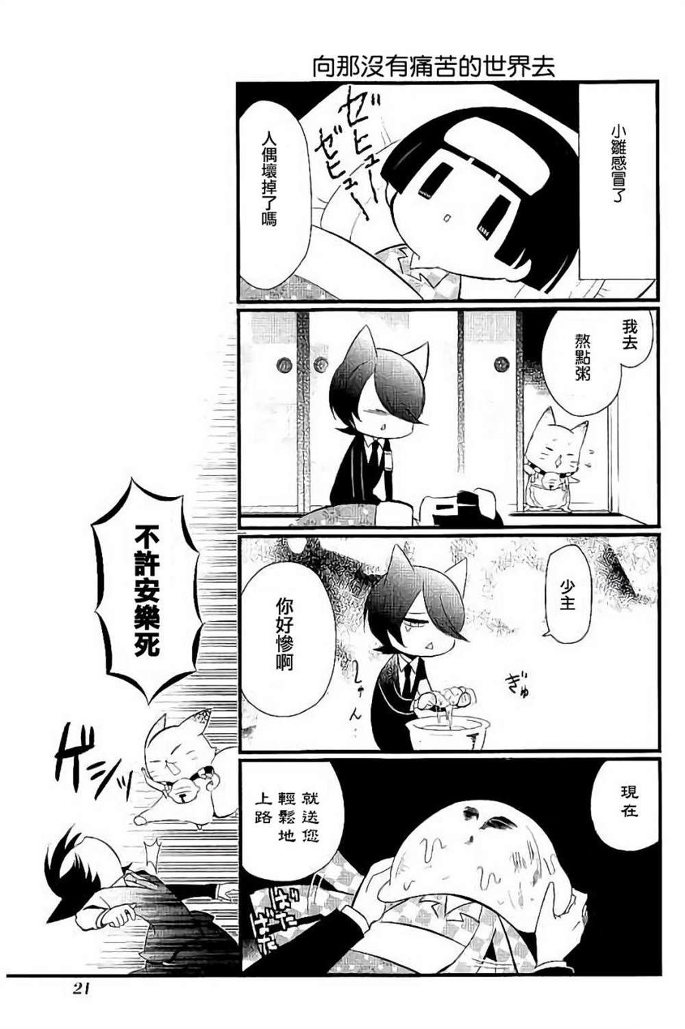 《银仙》第95话 第3页