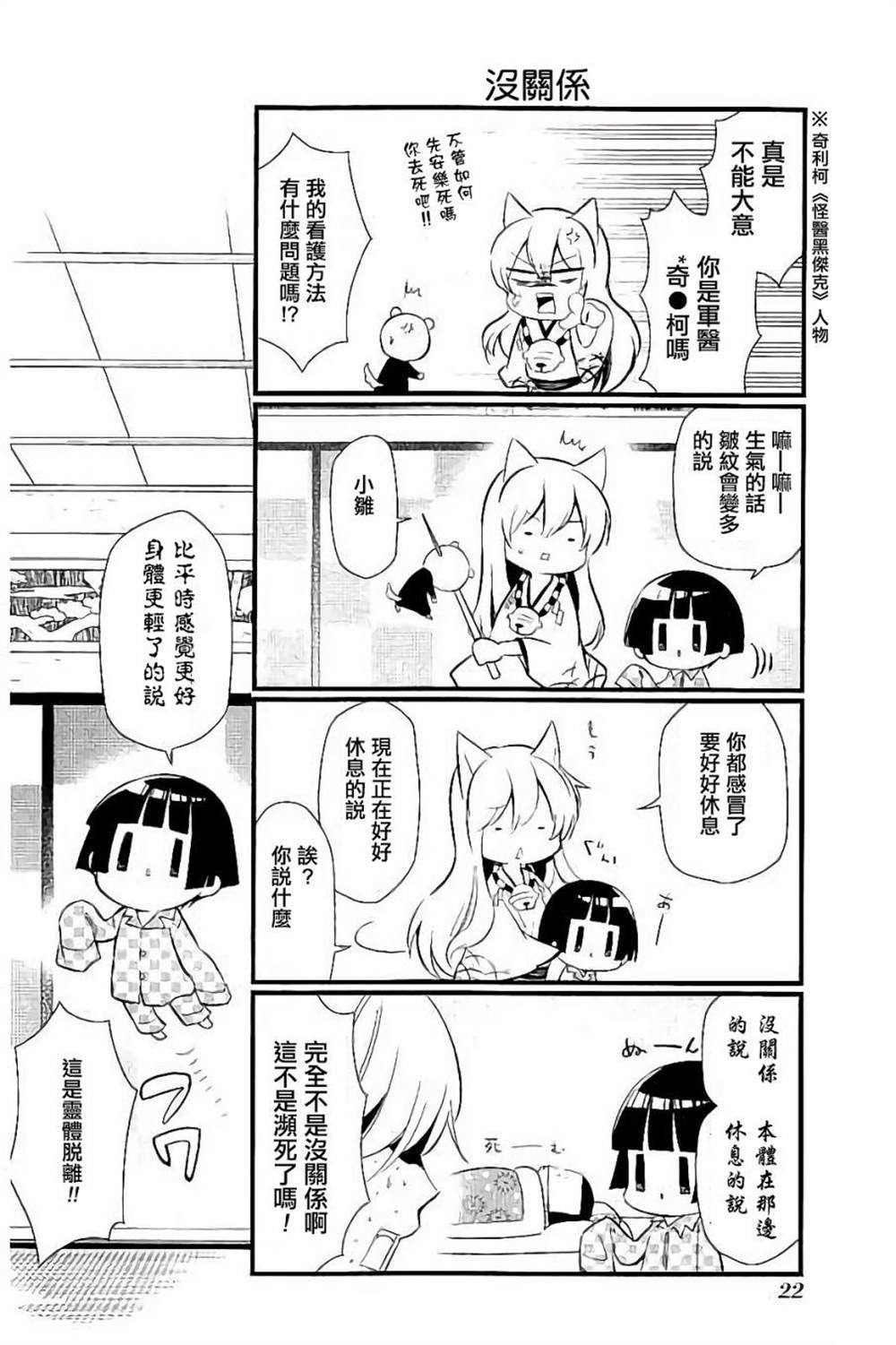 《银仙》第95话 第4页