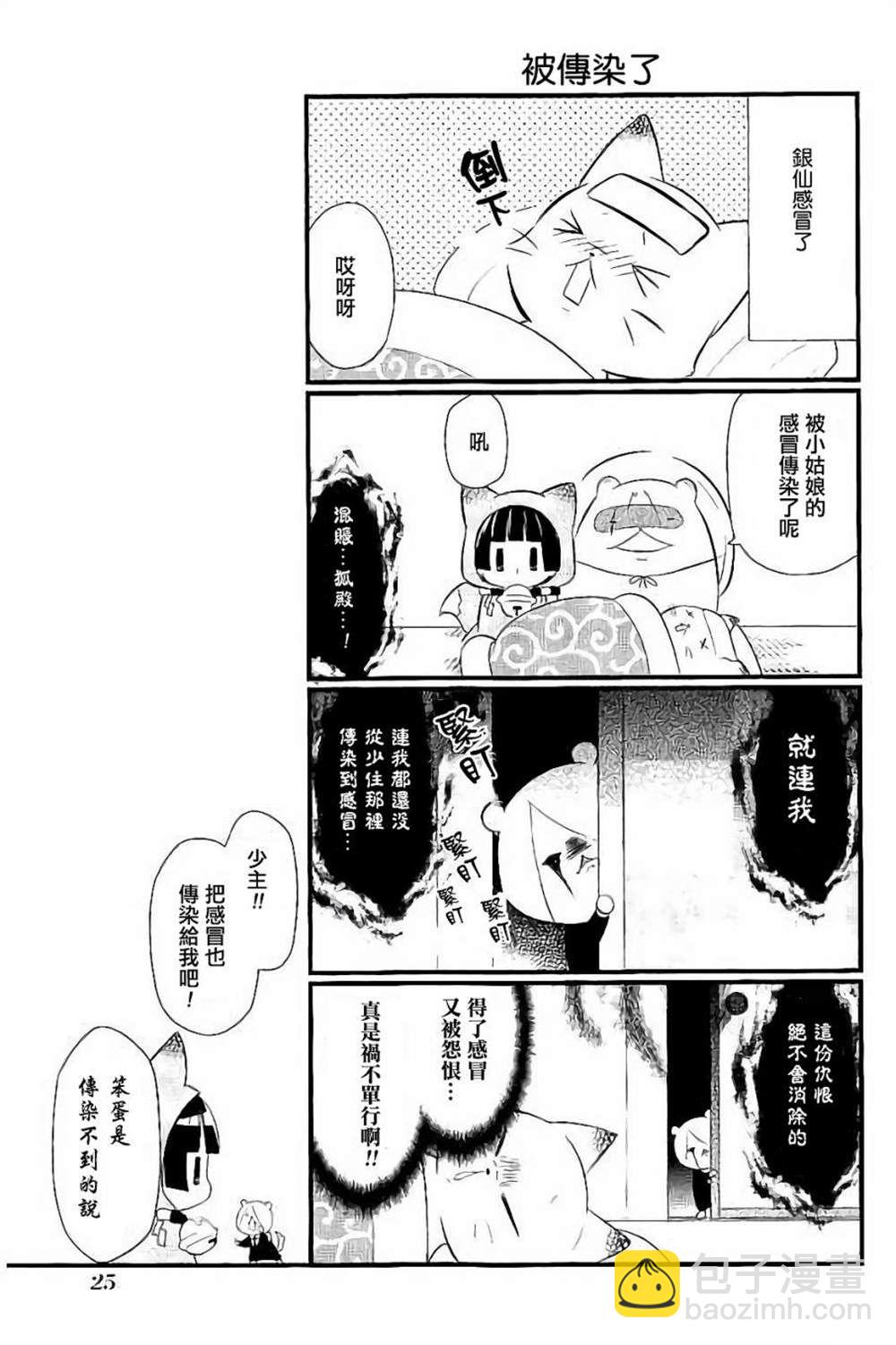 《银仙》第95话 第7页