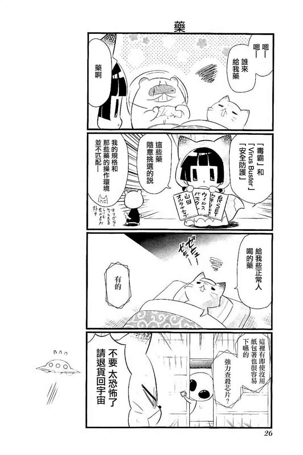 《银仙》第95话 第8页