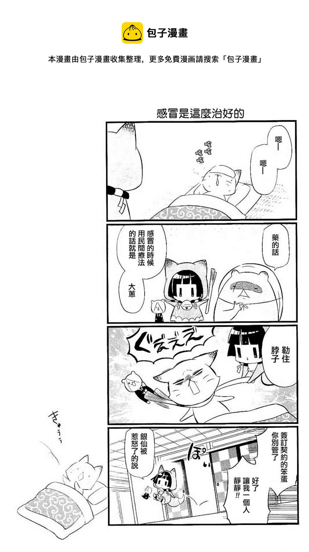 《银仙》第95话 第9页