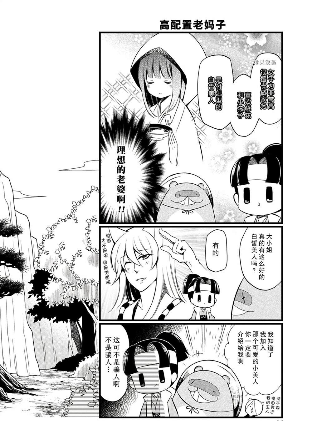 《银仙》第96话 第10页