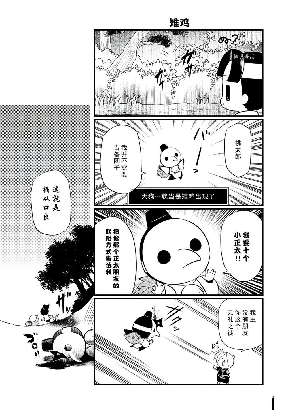 《银仙》第96话 第11页