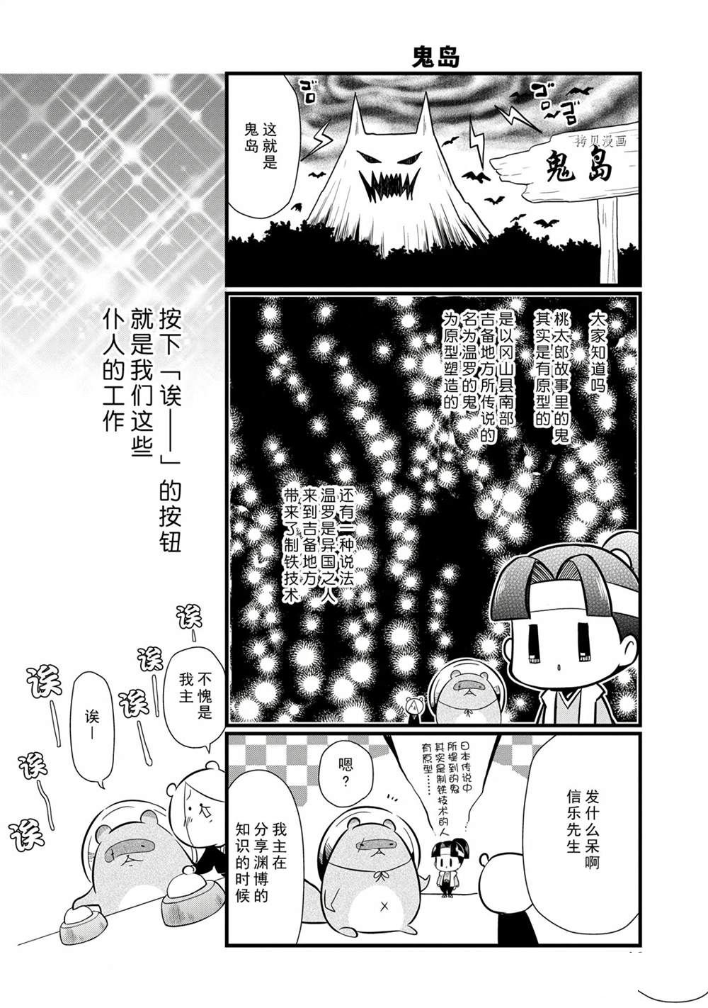 《银仙》第96话 第12页