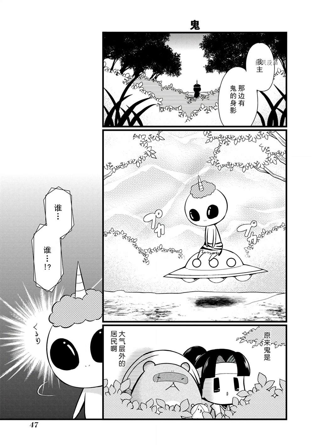《银仙》第96话 第13页