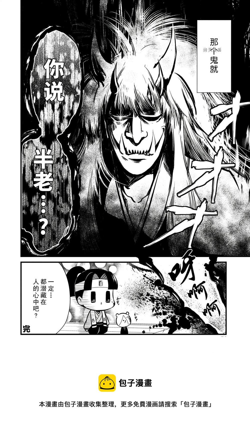 《银仙》第96话 第16页