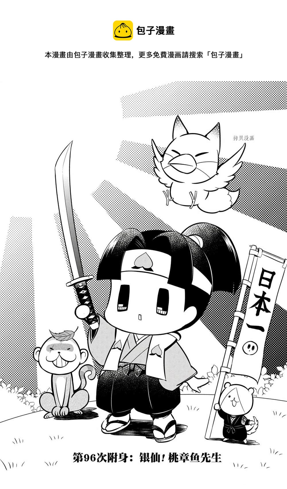 《银仙》第96话 第1页