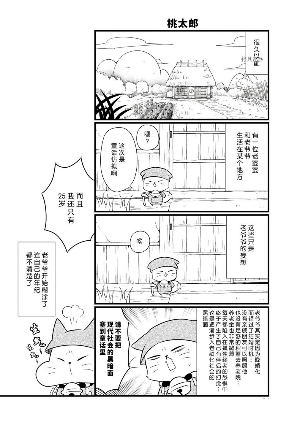 《银仙》第96话 第2页
