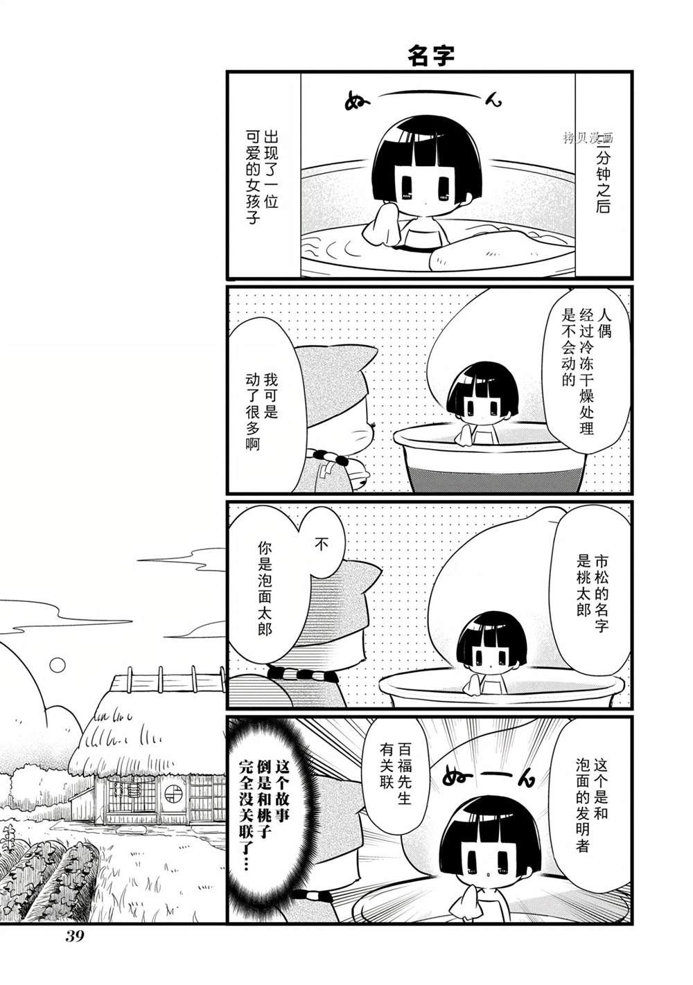 《银仙》第96话 第5页