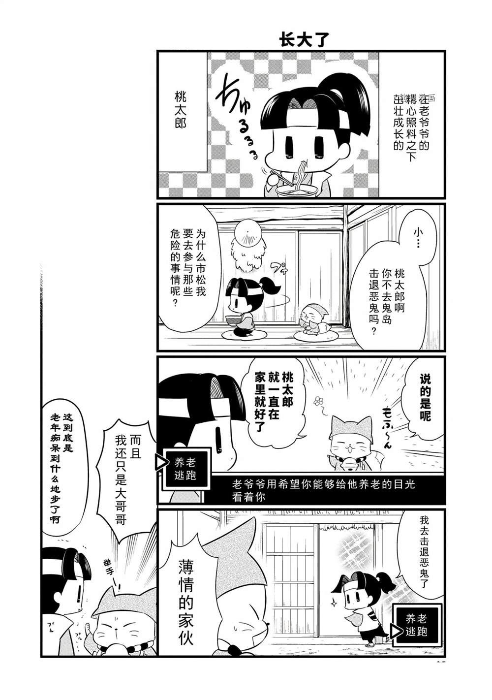 《银仙》第96话 第6页