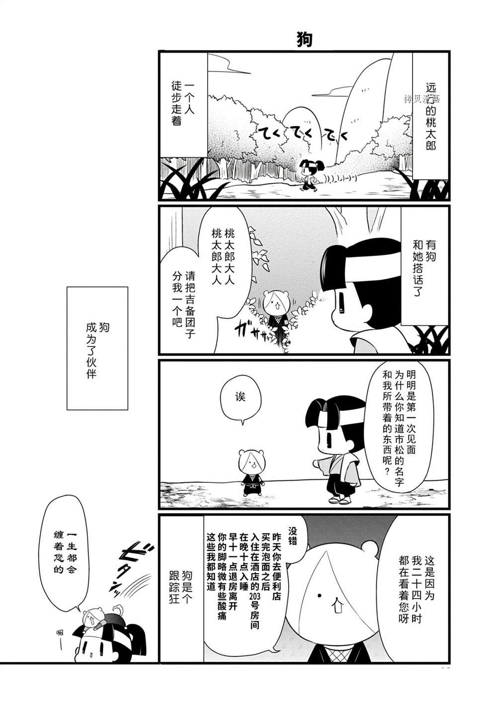 《银仙》第96话 第8页