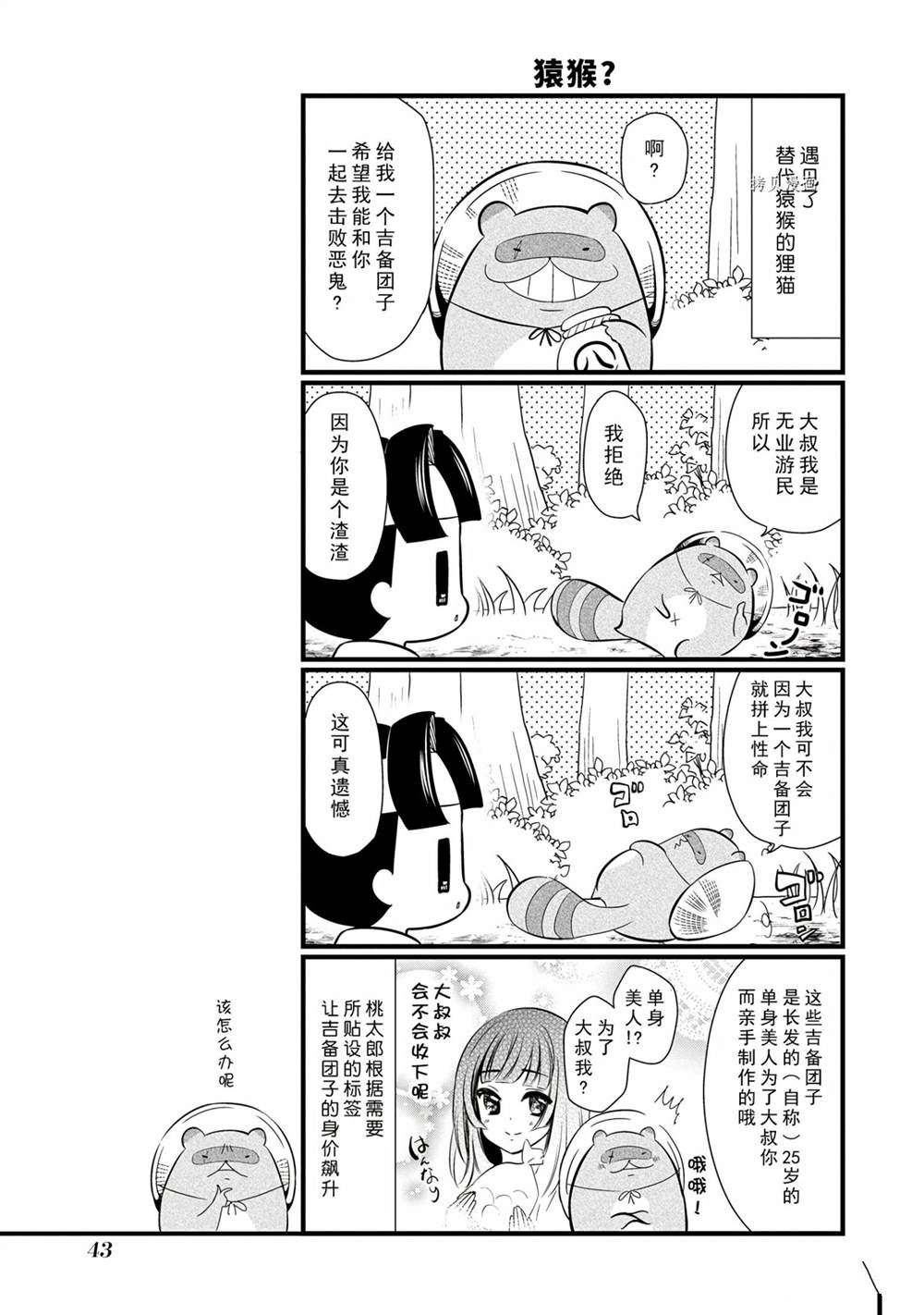 《银仙》第96话 第9页
