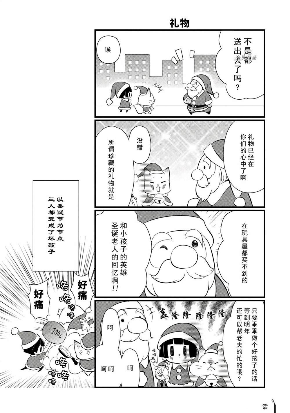 《银仙》第99话 第12页