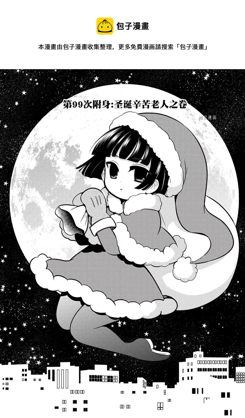 《银仙》第99话 第1页