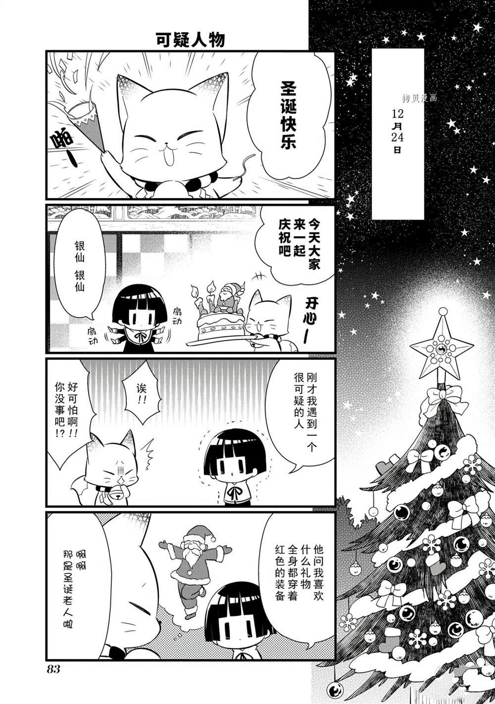 《银仙》第99话 第2页