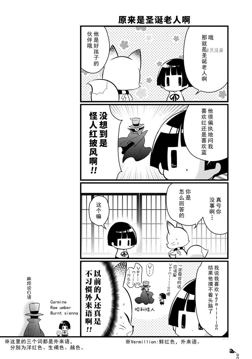 《银仙》第99话 第3页