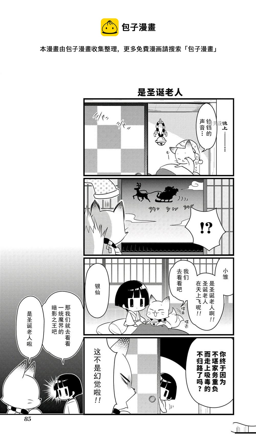 《银仙》第99话 第4页