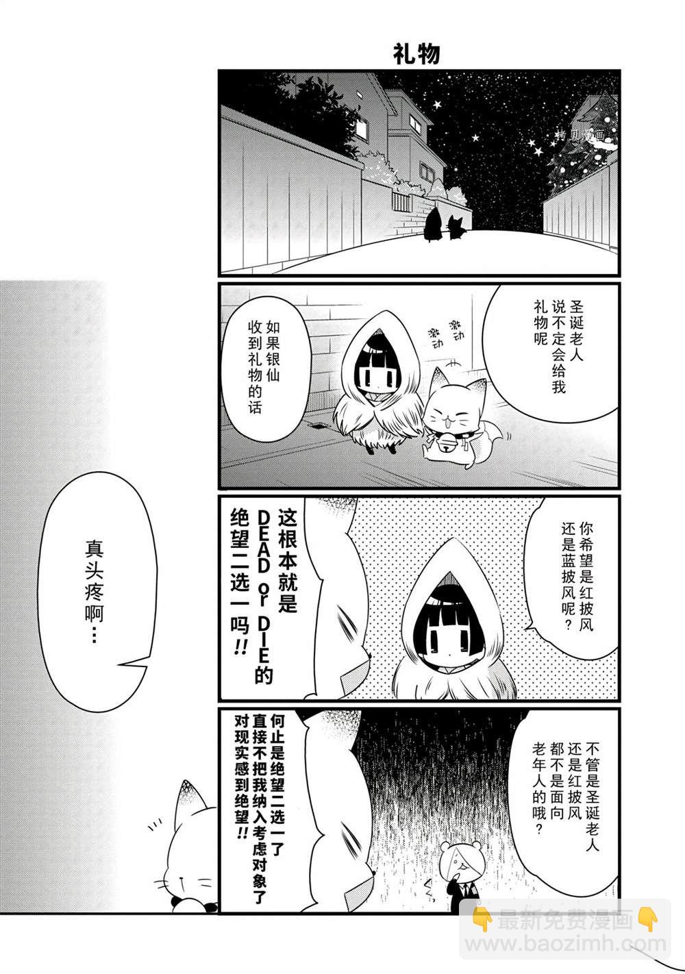 《银仙》第99话 第5页