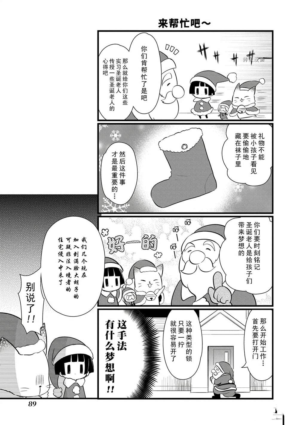 《银仙》第99话 第8页