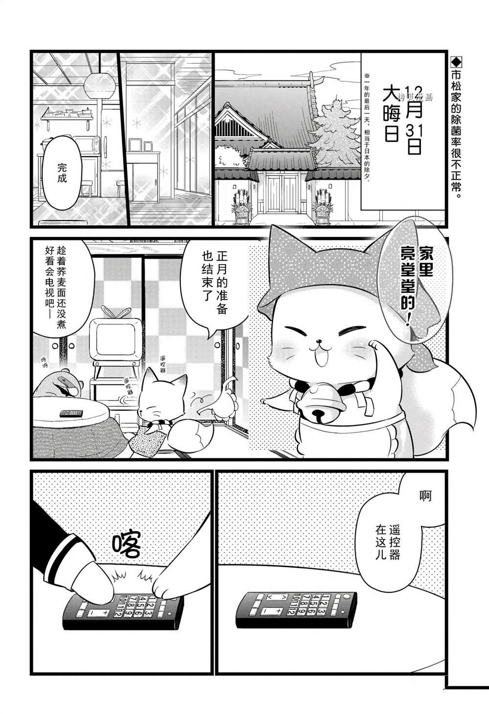 《银仙》第100话 第2页
