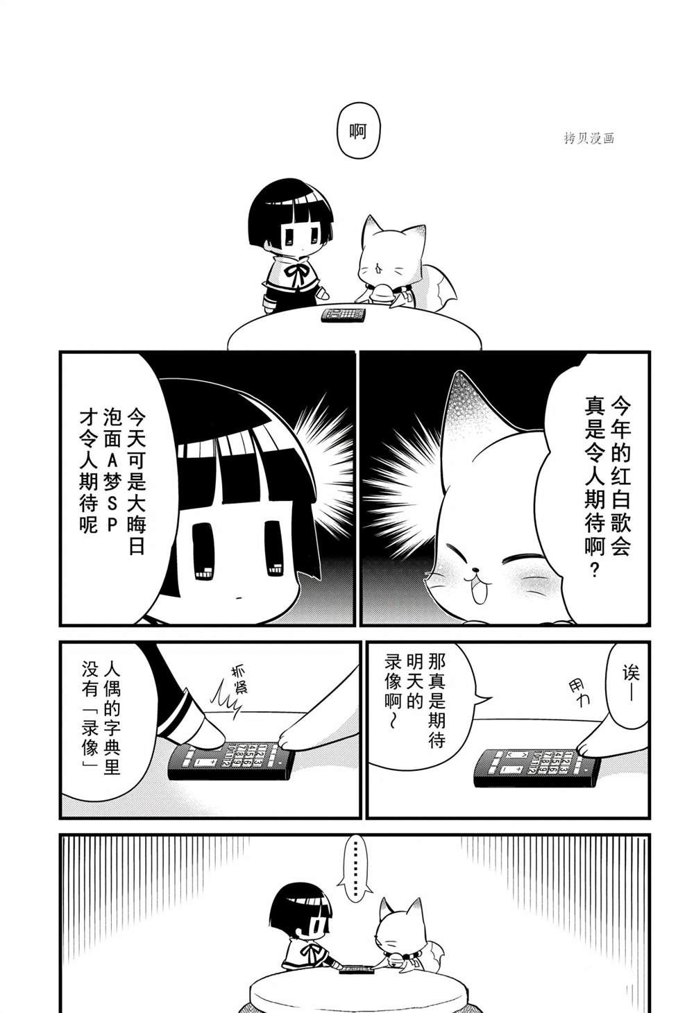 《银仙》第100话 第3页