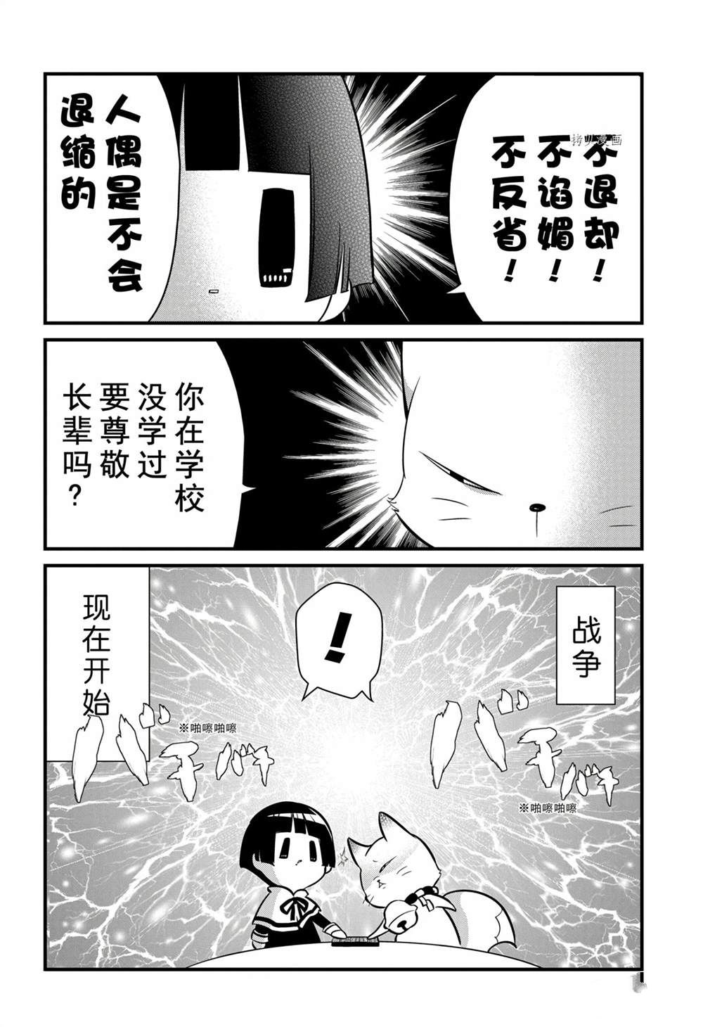 《银仙》第100话 第4页