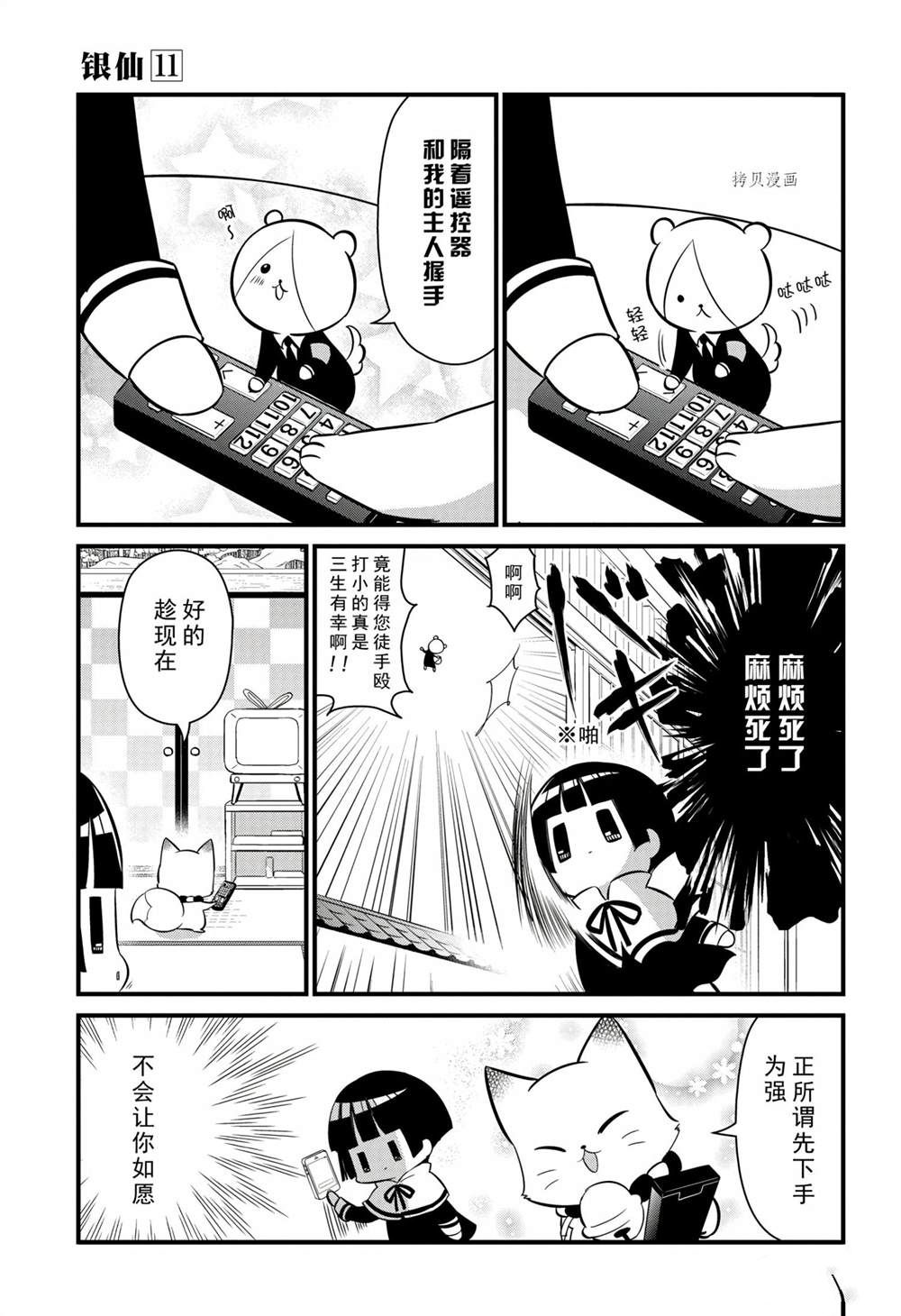《银仙》第100话 第5页