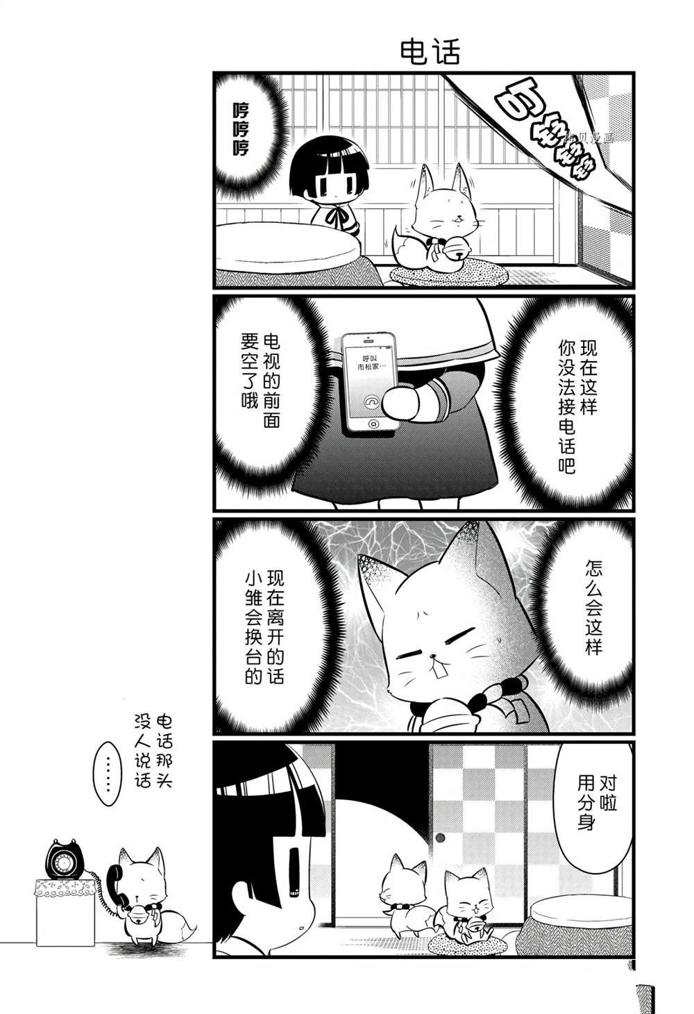 《银仙》第100话 第6页