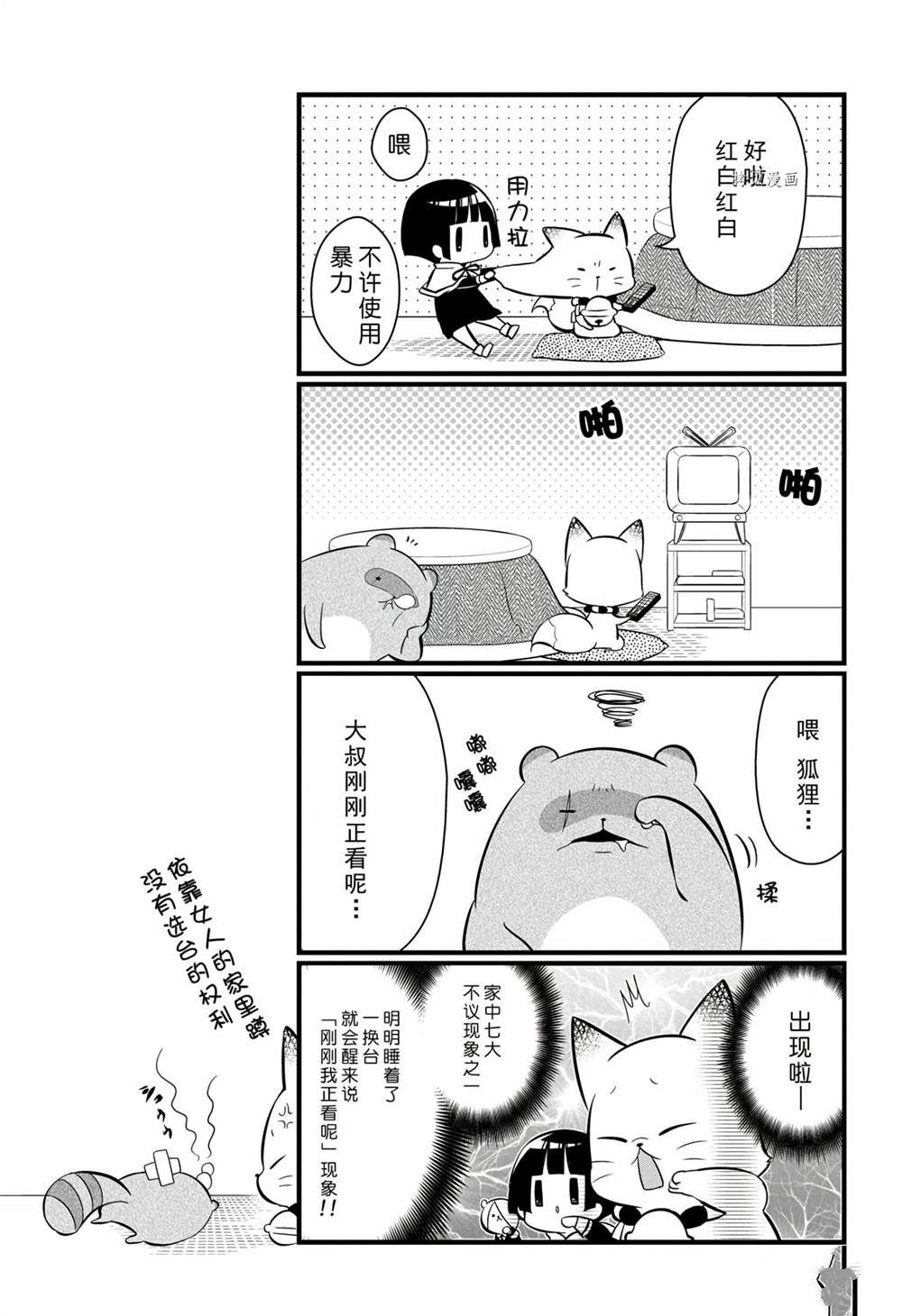 《银仙》第100话 第7页