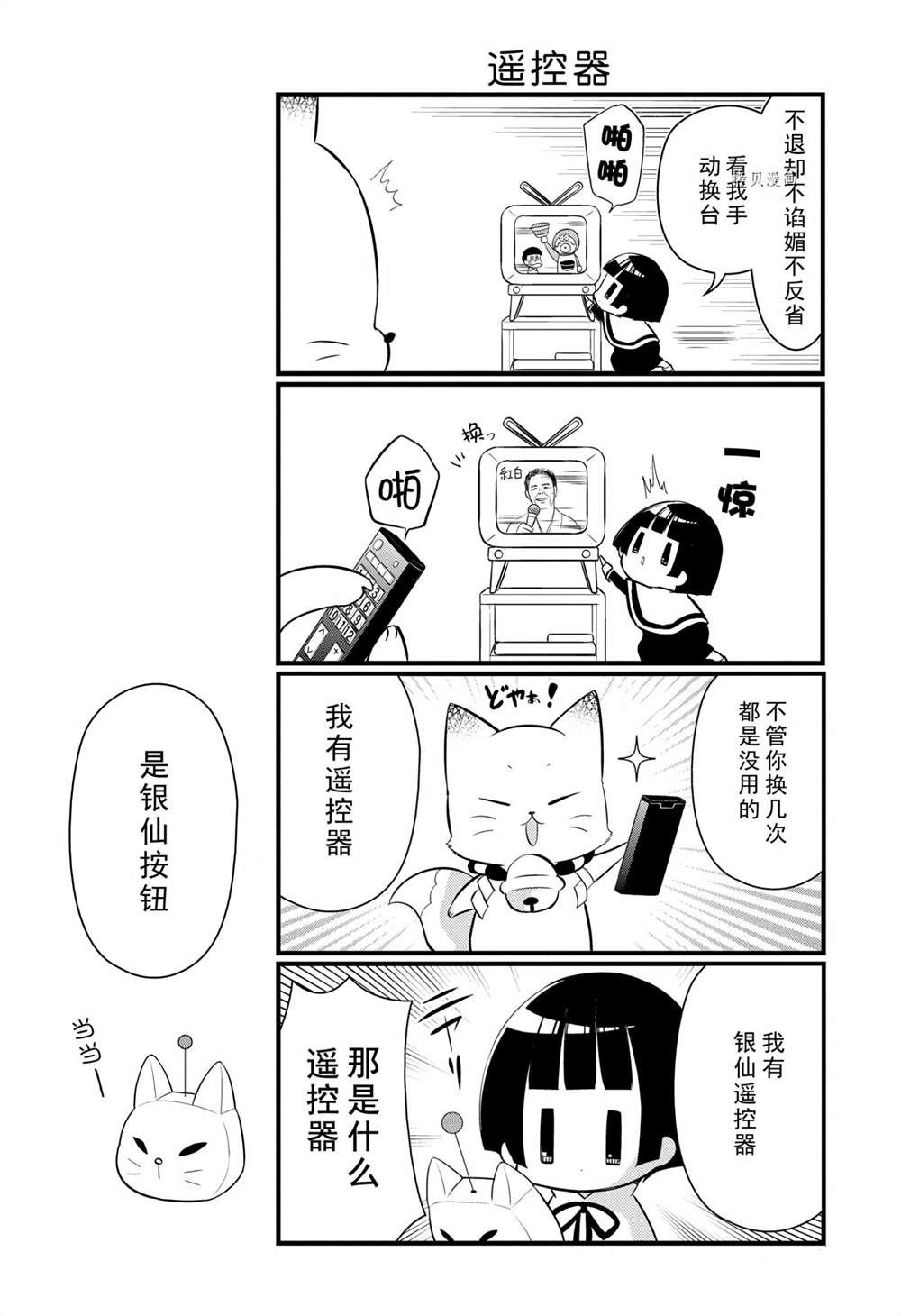《银仙》第100话 第8页