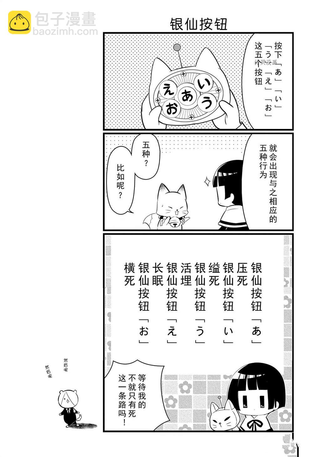 《银仙》第100话 第9页