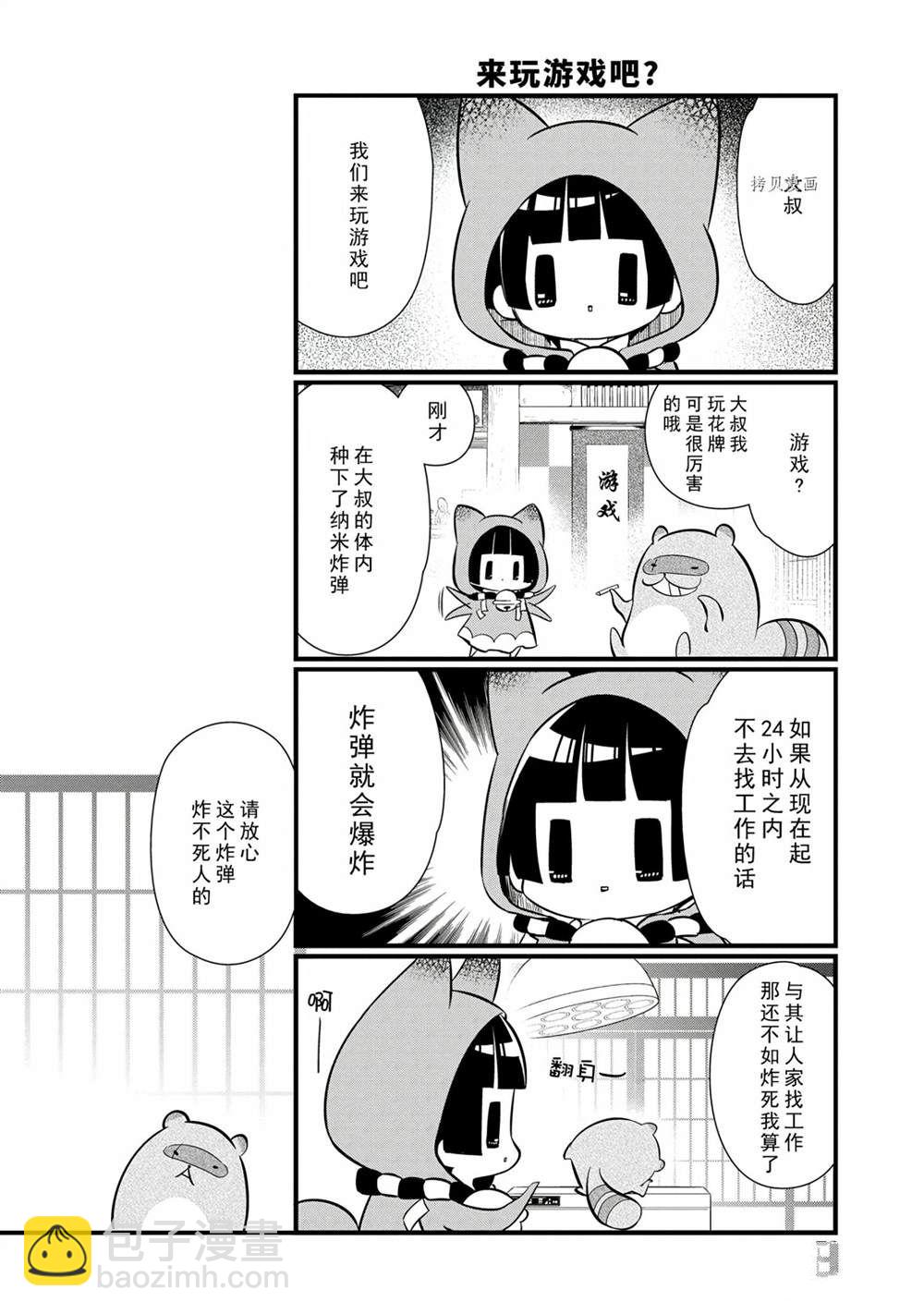 《银仙》第98话 第10页