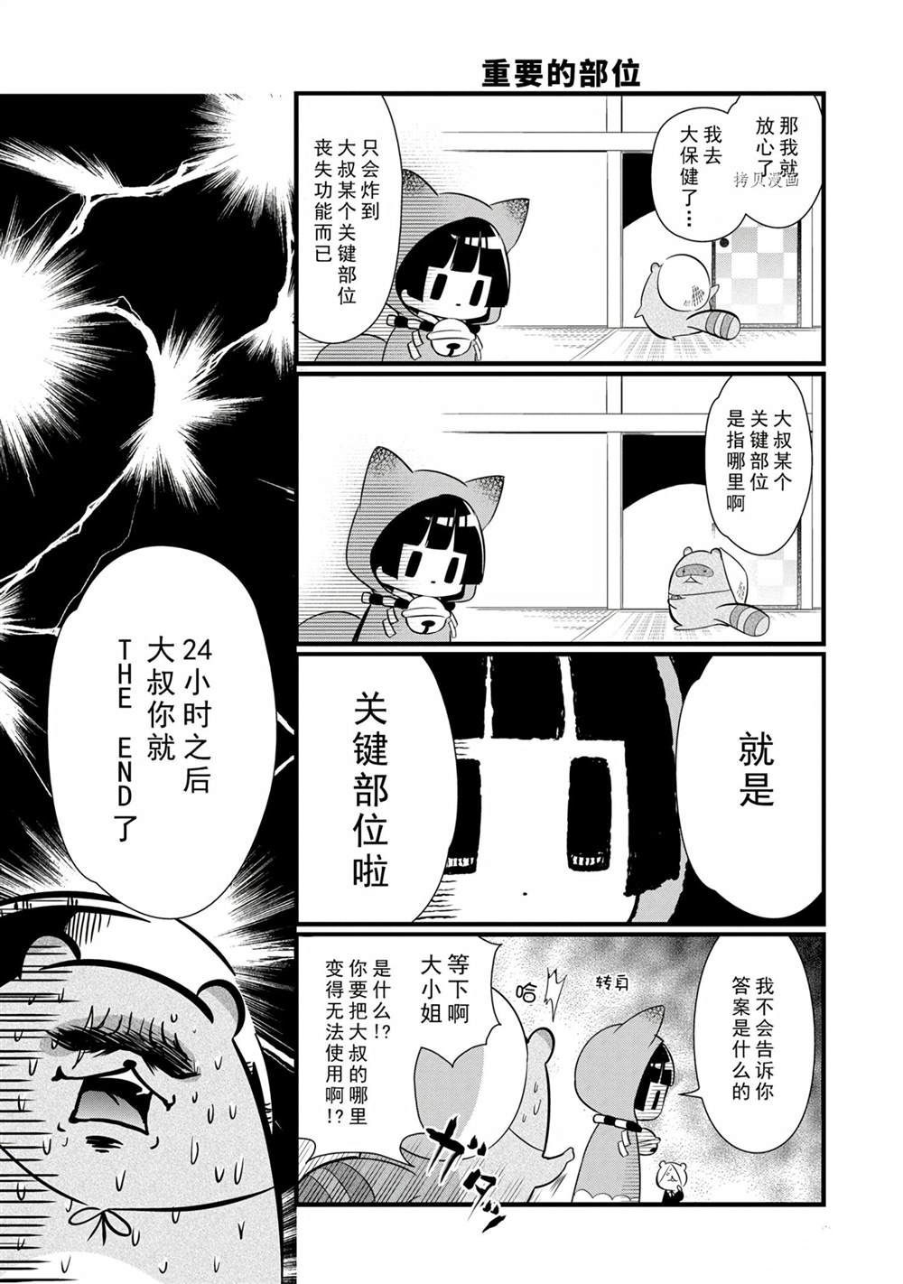 《银仙》第98话 第11页