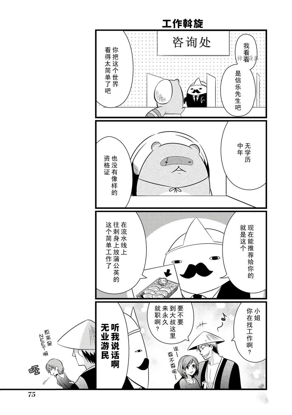 《银仙》第98话 第13页